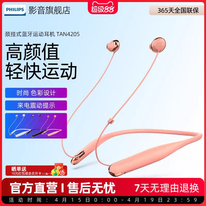 飞利浦 N4205半入耳式无线蓝牙耳机颈挂脖式通用运动跑步超长待机