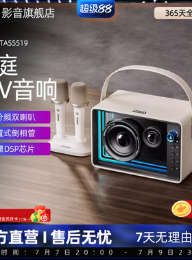 飞利浦TAS5519麦克风k歌话筒音响一体蓝牙户外家庭ktv家用唱歌