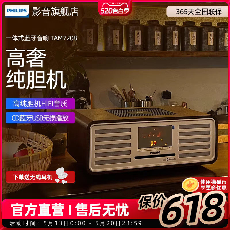 飞利浦TAM7208复古蓝牙cd机音箱家用音响高音质hifi发烧级收音机