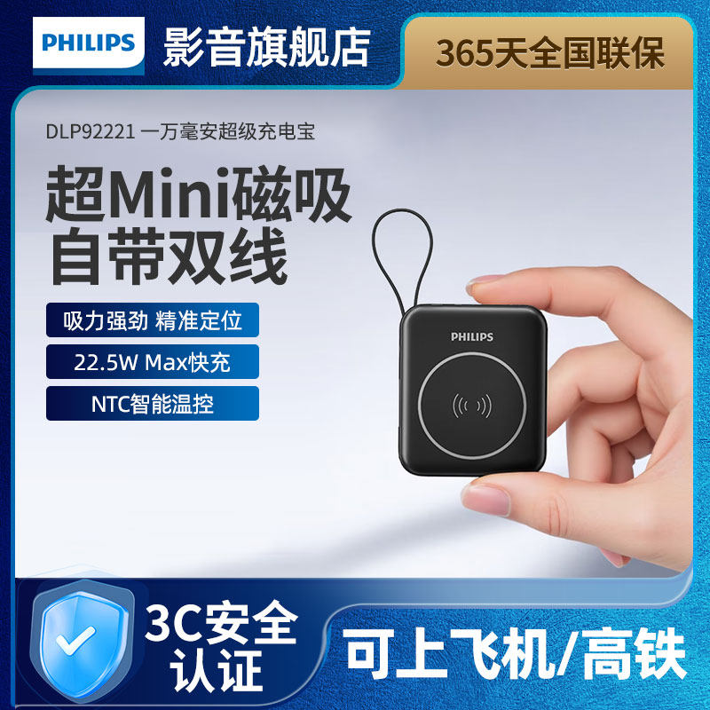 【3C认证可上飞机】飞利浦DLP9221磁吸无线充电宝快充10000毫安DLP9222超薄小巧便携苹果17移动电源0000mAh