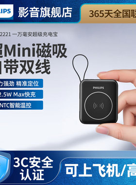 【3C认证可上飞机】飞利浦DLP9221磁吸无线充电宝快充10000毫安DLP92222超薄小巧便携苹果17移动电源0000mAh