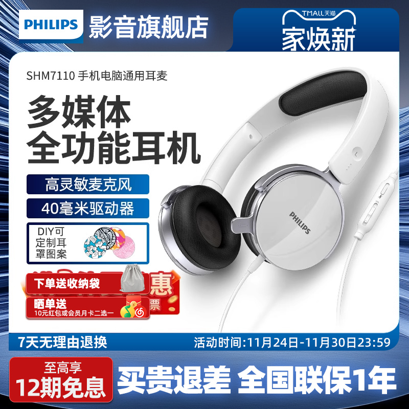 飞利浦头戴式有线耳机SHM7110 儿童网课电脑用高清通话麦克风耳麦