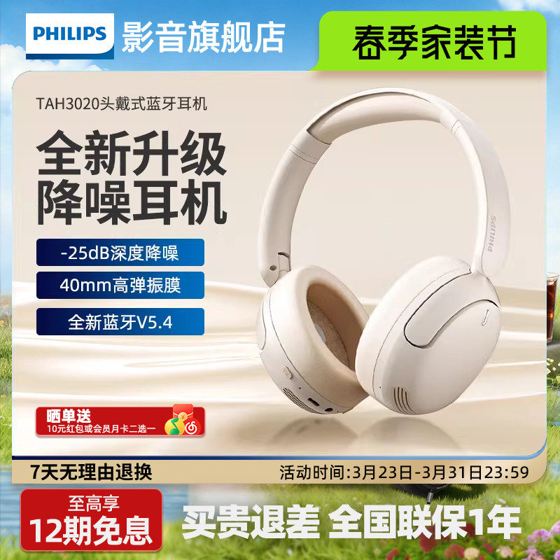飞利浦TAH3020头戴式蓝牙耳机主动降噪无线电脑游戏耳麦2025新款