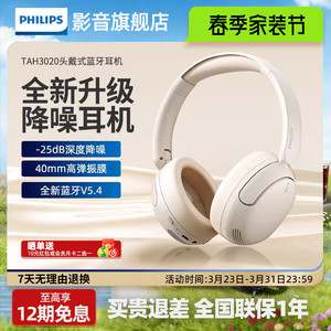 飞利浦TAH3020头戴式蓝牙耳机主动降噪无线电脑游戏耳麦2025新款