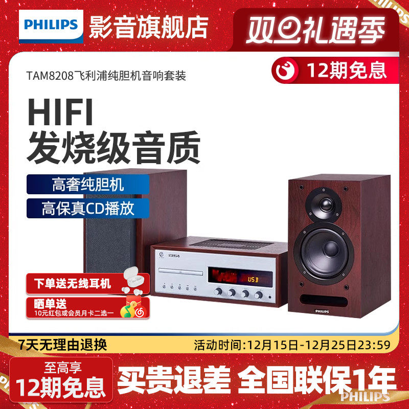 飞利浦TAM8208组合胆机音响套装cd机家用hifi蓝牙音箱功