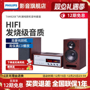 飞利浦TAM8208组合胆机音响套装cd机家用hifi蓝牙音箱功放一体