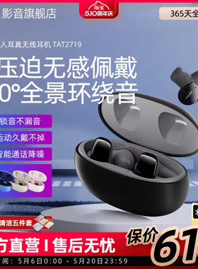 飞利浦TAT2719蓝牙耳机骨传导无线挂耳式耳夹运动开放式不入耳