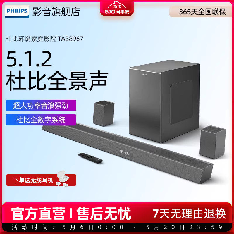 飞利浦B8967电视音响套装5.1回音壁杜比环绕家庭影院无线蓝牙音箱