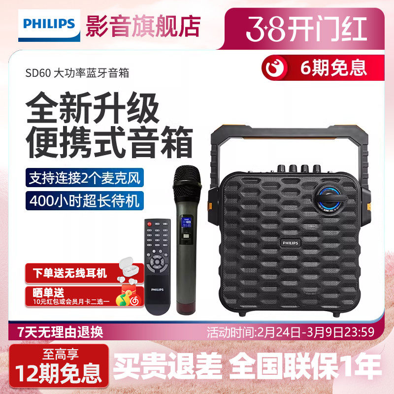 飞利浦 SD60 蓝牙音箱大功率户外便携式广场舞拉杆小音响移动无线