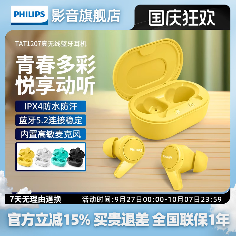 飞利浦无线蓝牙耳机超长续航