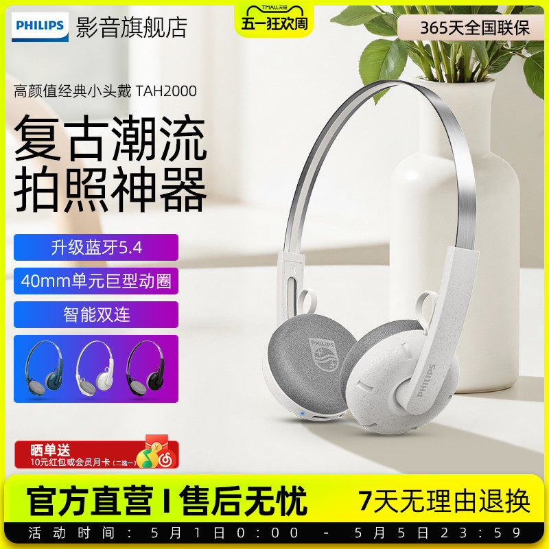 飞利浦H2000出街复古小头戴式蓝牙耳机运动穿搭女生拍照2026新款
