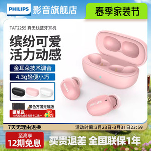 飞利浦蓝牙降噪耳机T2255适用苹果华为小米TWS真无线蓝牙耳机