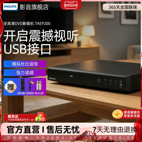 飞利浦小型便携式一体dvd播放机