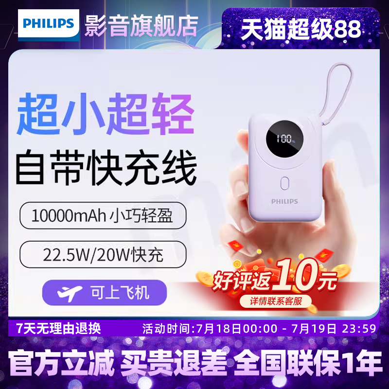 【3C认证】飞利浦充电宝自带线10000毫安小巧迷你便捷可上飞机移动电源22.5W超级快充20W适用小米苹果15安卓