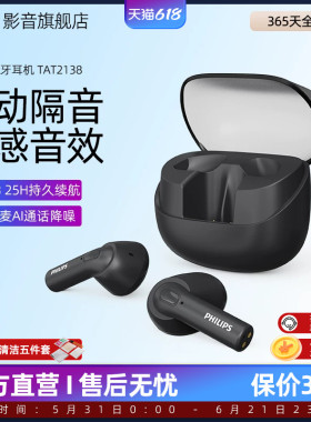 飞利浦TAT2138真无线蓝牙耳机半入耳式双麦通话降噪运动跑步防水