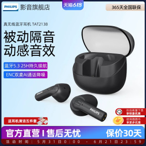 飞利浦TAT2138真无线蓝牙耳机半入耳式双麦通话降噪运动跑步防水