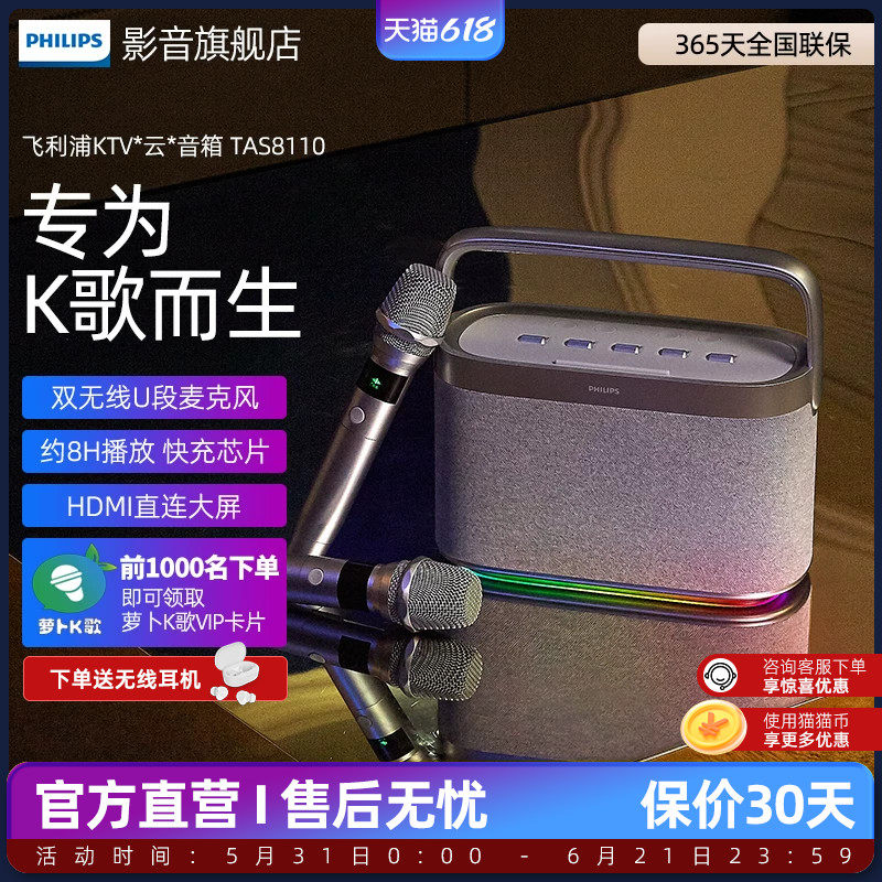 飞利浦TAS8110户外家庭双麦克风立体环绕音效RGB灯效音响音箱