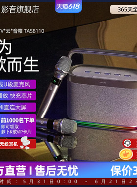 飞利浦TAS8110户外家庭双麦克风立体环绕音效RGB灯效音响音箱
