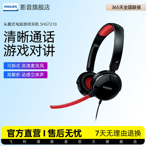 飞利浦shg7210头戴式电竞