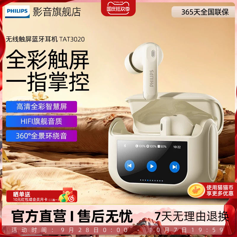 飞利浦TAT3020无线蓝牙耳机入耳式运动降噪智能触控屏入耳式新款
