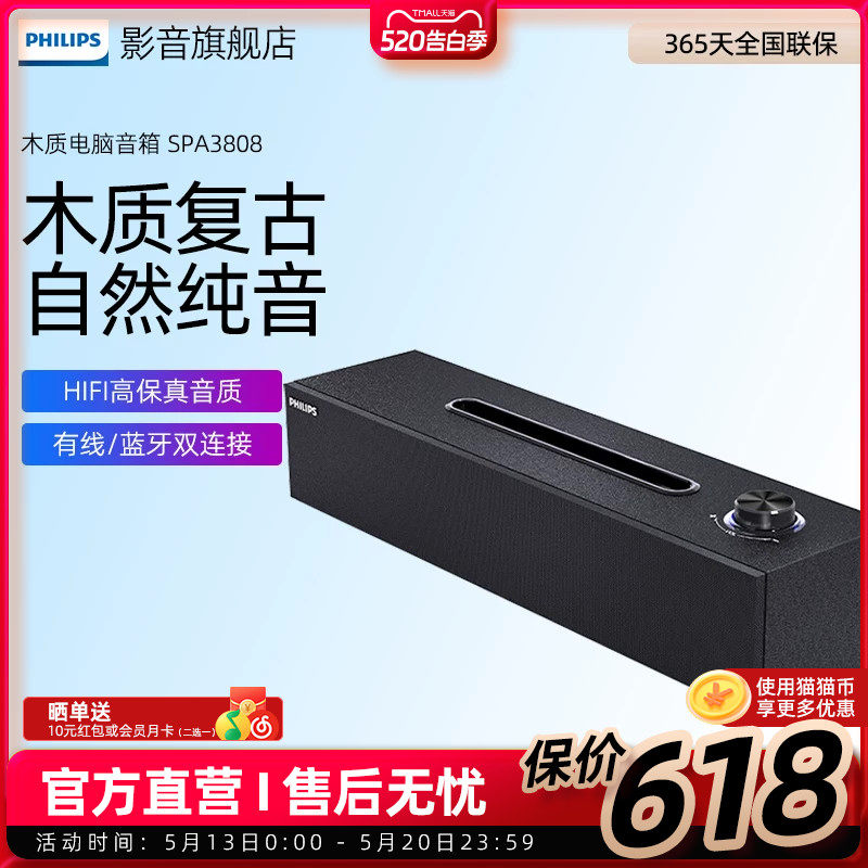 飞利浦木质音箱SPA3808电脑音响台式笔记本桌面蓝牙家用手机支架
