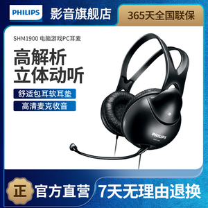 Philips/飞利浦SHM1900 电脑音乐英语电脑游戏手机头戴式耳机耳麦