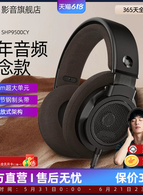 飞利浦SHP9500cy纪念款头戴式耳机有线hifi音乐监听开放式shp9600