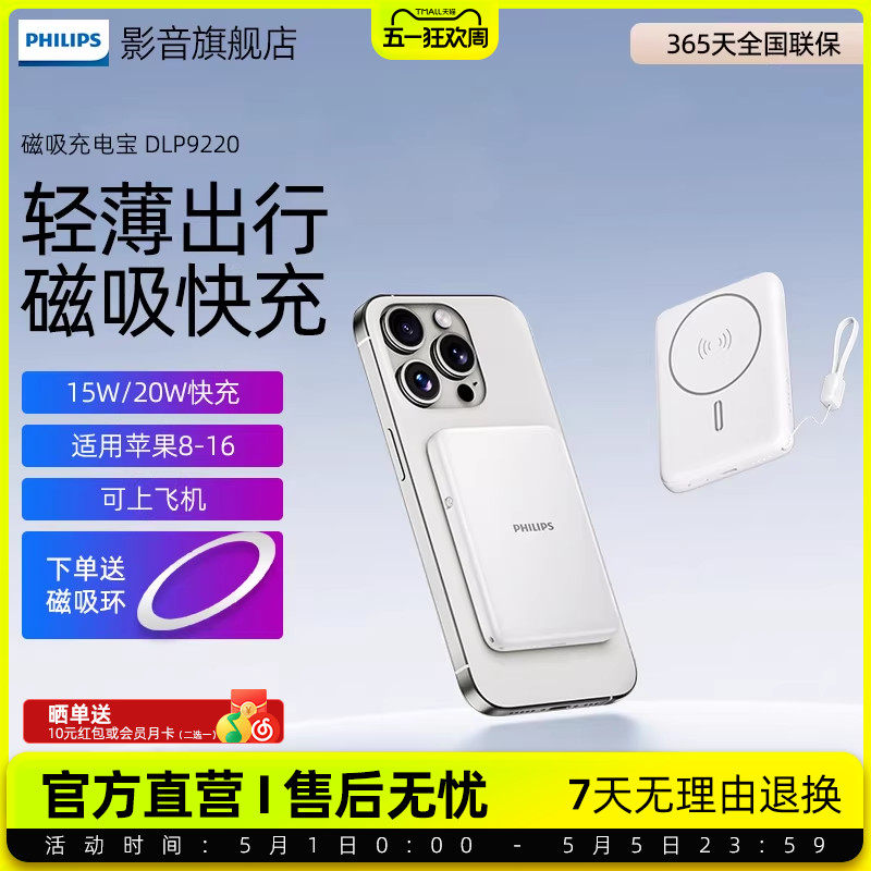 【3C认证】飞利浦DLP9220无线磁吸超薄充电宝便携适用于小米苹果手机可上飞机10000mAh自带线快充移动电源