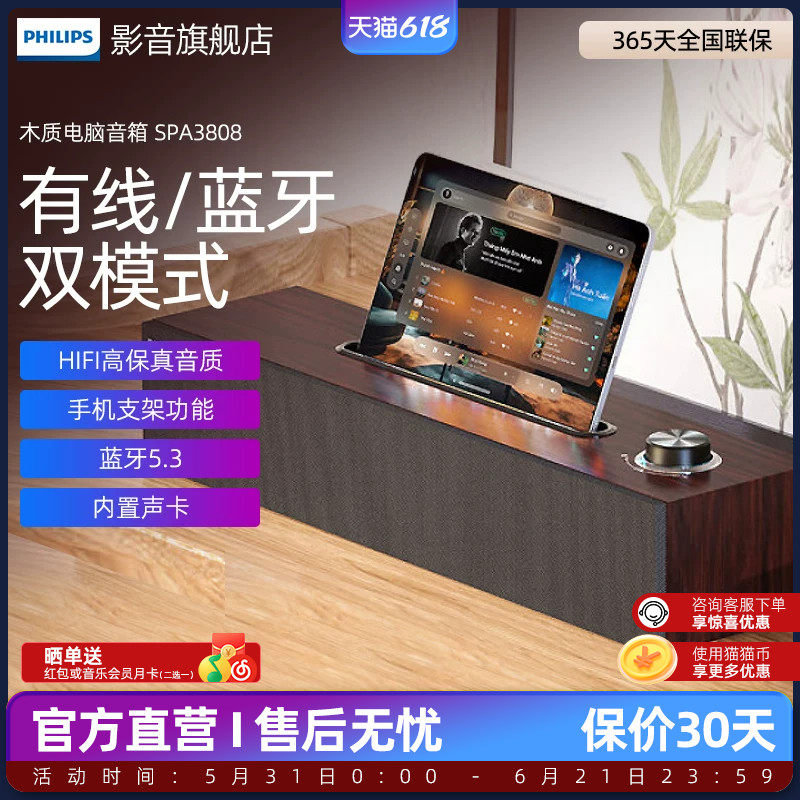 飞利浦木质音箱SPA3808电脑音响台式笔记本桌面蓝牙家用手机支架