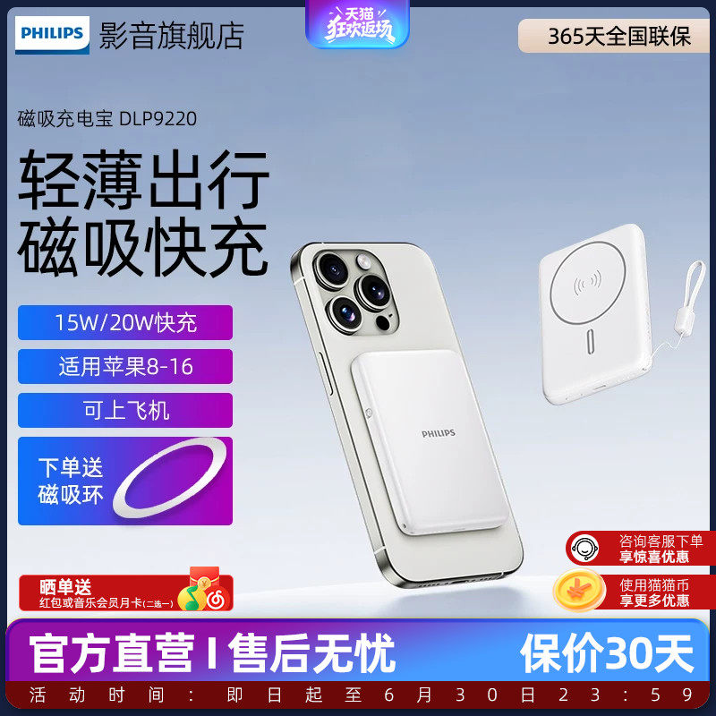 【3C认证】飞利浦DLP9220无线磁吸超薄充电宝便携适用于小米苹果手机可上飞机10000mAh自带线快充移动电源