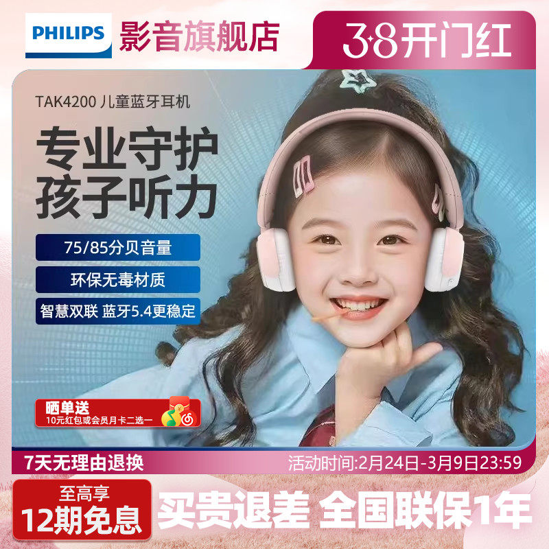 飞利浦TAK4200儿童头戴式蓝牙耳机保护听力学习背书神器隔音降噪