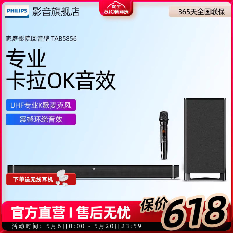 飞利浦B5856电视回音壁音响家用唱歌ktv家庭影院电视影院级家用