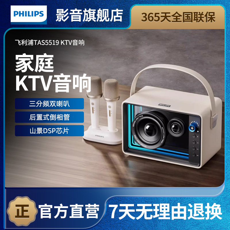 飞利浦TAS5519麦克风k歌话筒音响一体蓝牙户外家庭ktv家用唱歌