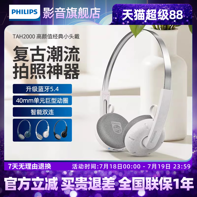 飞利浦H2000出街复古小头戴式蓝牙耳机运动穿搭女生拍照2025新款