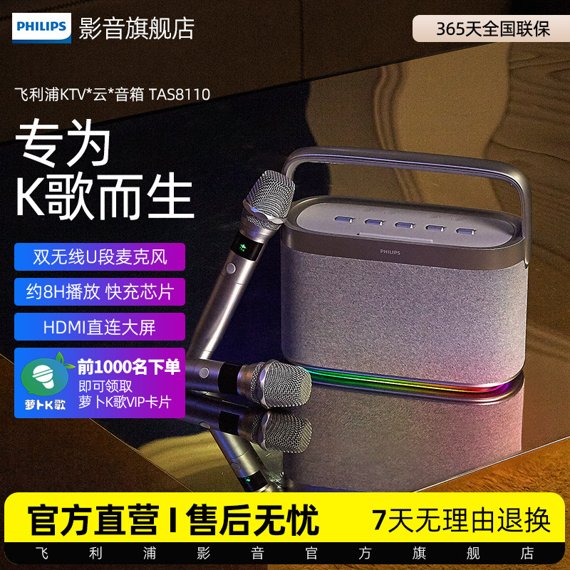 飞利浦TAS8110户外家庭双麦克风立体环绕音效RGB灯效音响音箱