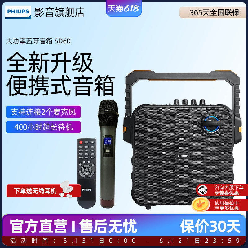 飞利浦 SD60 蓝牙音箱大功率户外便携式广场舞拉杆小音响移动无线
