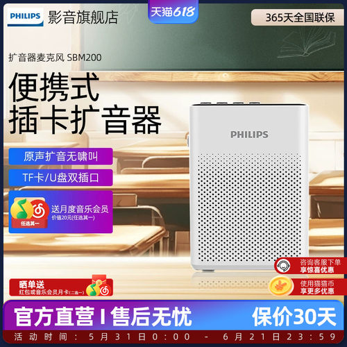 飞利浦老师多功能有线便携扩音器