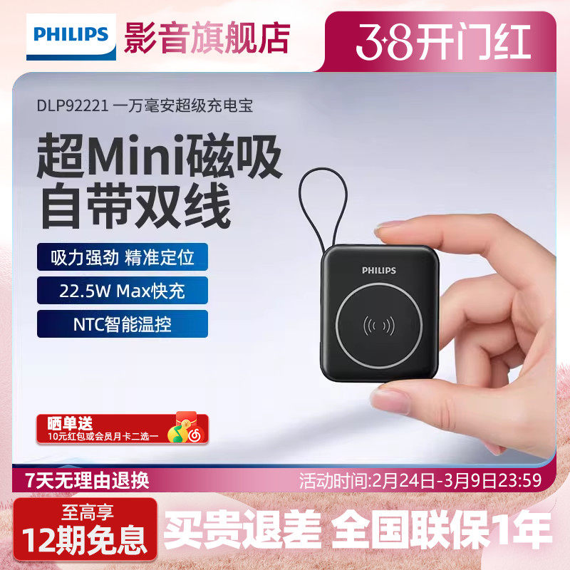 【3C认证可上飞机】飞利浦DLP9221磁吸无线充电宝快充10000毫安DLP9222超薄小巧便携苹果17移动电源0000mAh