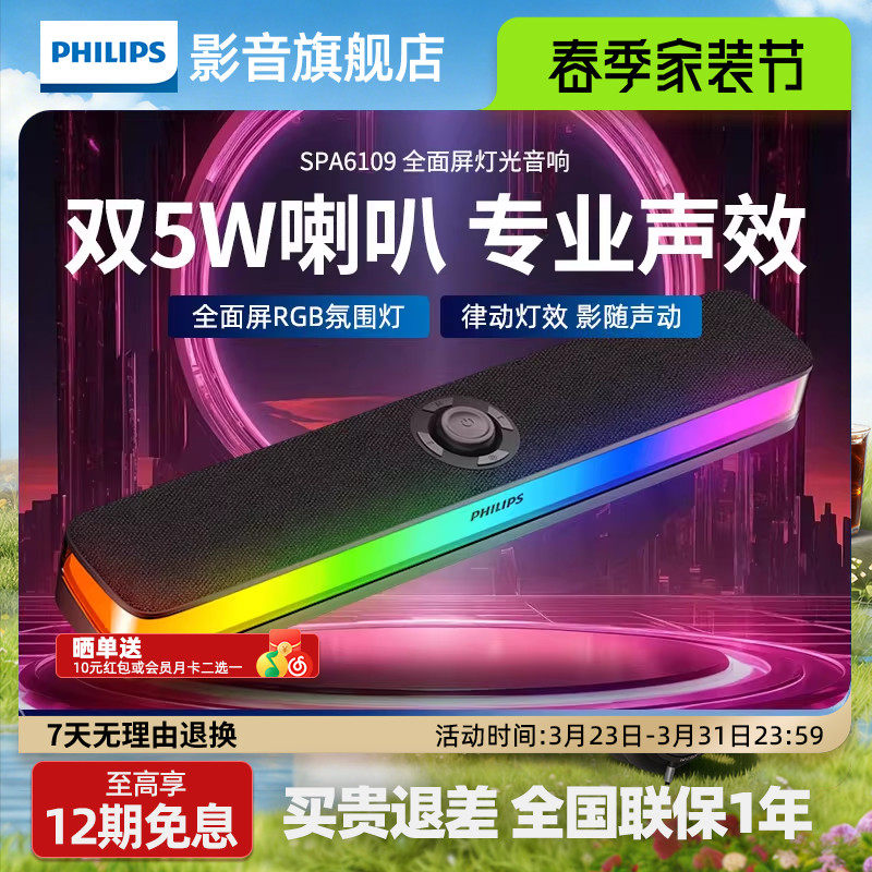 飞利浦SPA6109台式philips电脑音响电竞家用有线RGB
