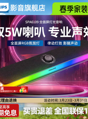 飞利浦SPA6109台式philips电脑音响电竞家用有线RGB灯效蓝牙音箱