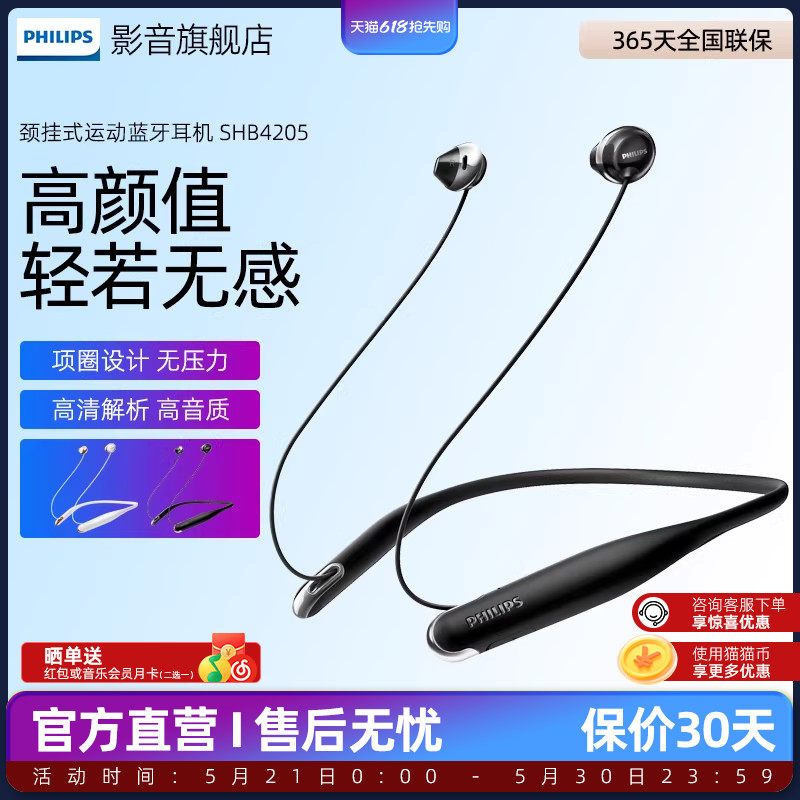 Philips/飞利浦SHB4205 无线蓝牙耳机双耳颈挂脖式运