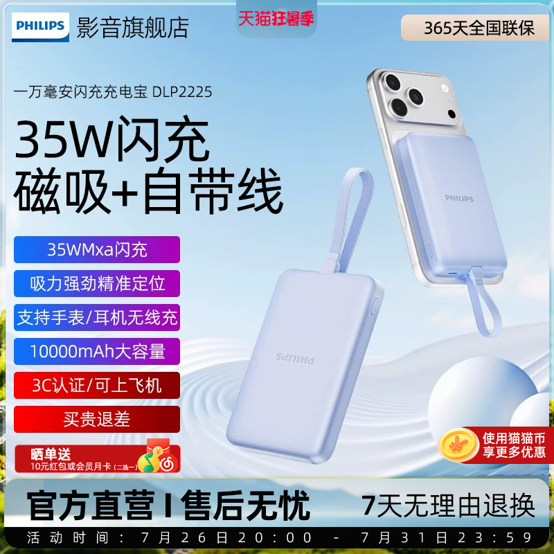 【3C认证】飞利浦磁吸充电宝DLP9225自带线快充可上飞机便携适用安卓手机苹果iPhone17移动电源
