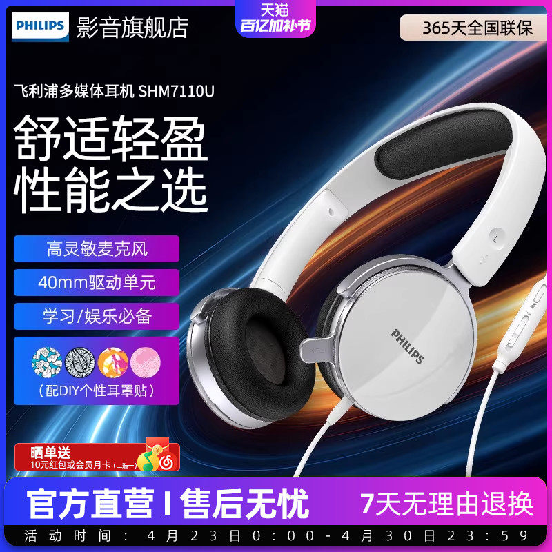 飞利浦SHM7110头戴式有线耳机电脑电竞吃鸡游戏直播耳麦克风