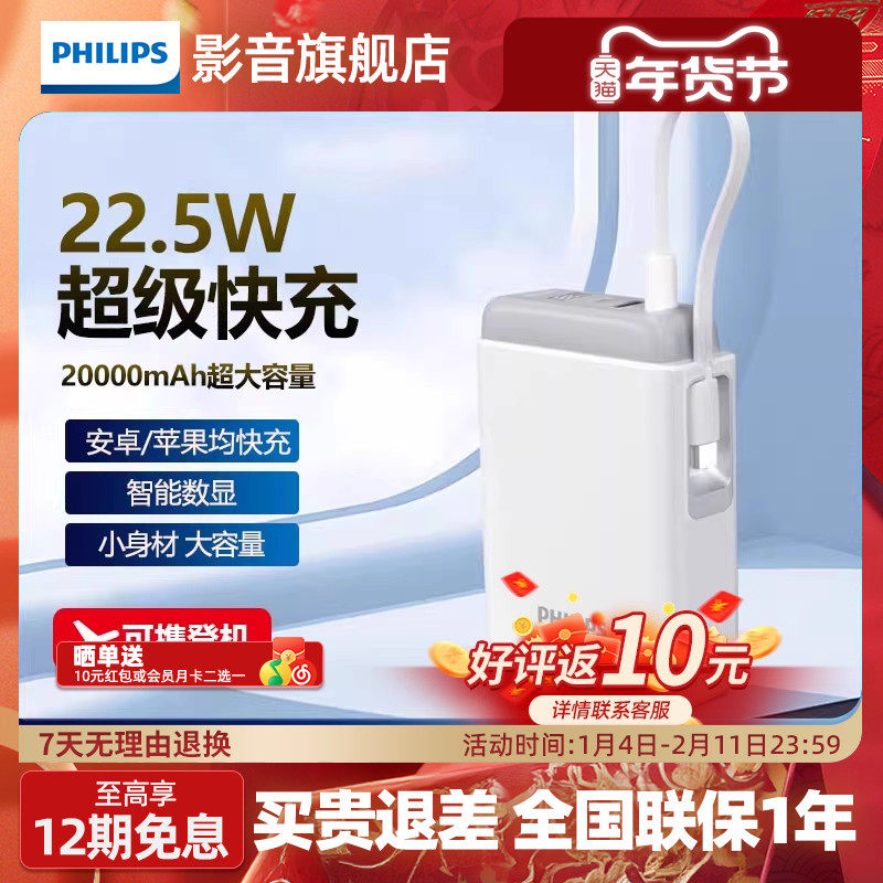 【3C认证】飞利浦自带线充电宝22.5W超级快充20000mAh大容量便携小巧适用苹果安卓华为小米移动电源DLP2213