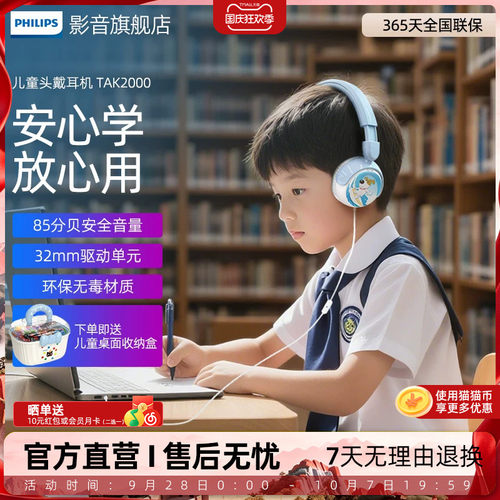 飞利浦K2000大人小孩可用耳机
