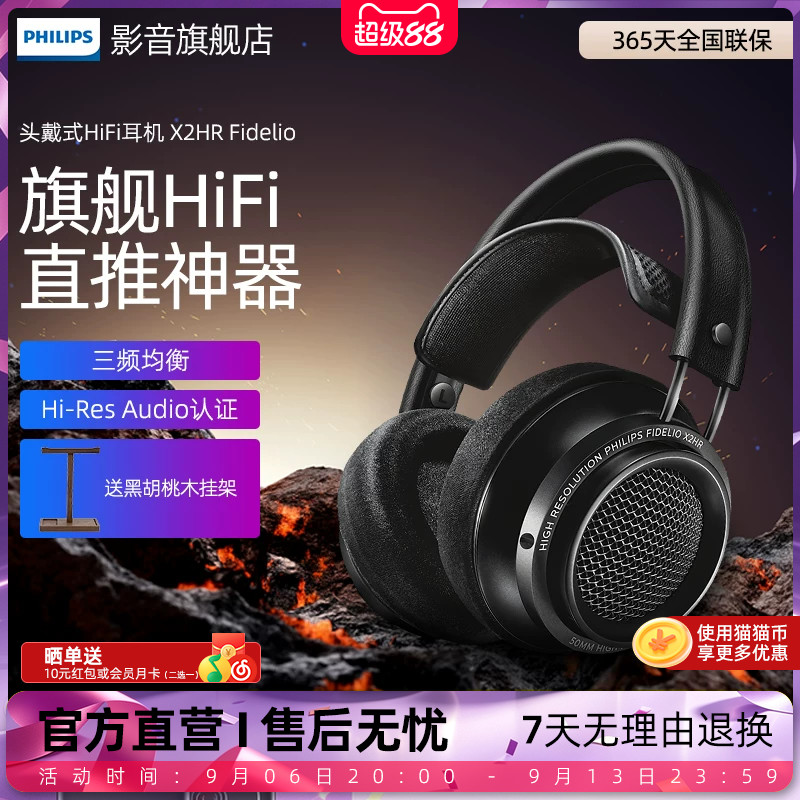 Philips/飞利浦X2HR Fidelio发烧HIFI头戴式电脑耳机监听游戏音乐