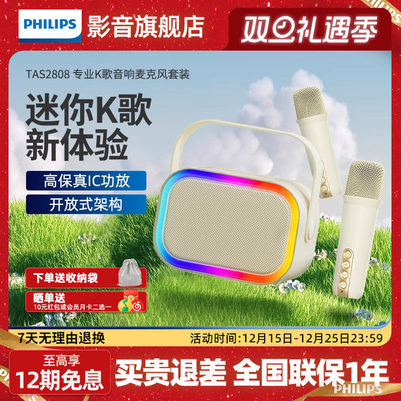 飞利浦音响蓝牙小音箱K歌话筒一体麦克风无线儿童便携式户外S2808