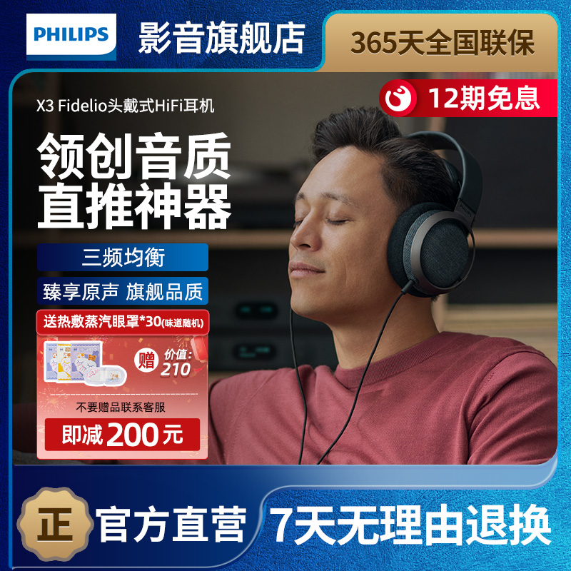 飞利浦头戴式耳机X1音乐监听耳机