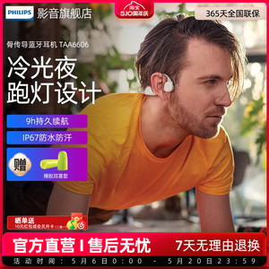 飞利浦骨传导耳机A6606 无线蓝牙耳机运动跑步专用挂脖挂耳式耳机