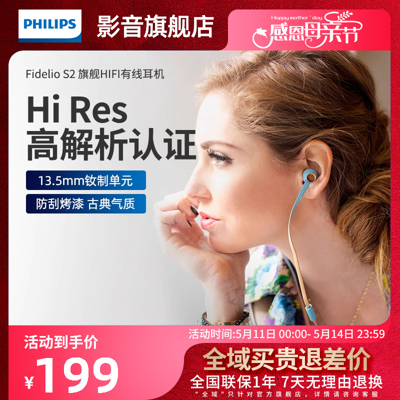 飞利浦PhilipsS2高解析HIFI音质